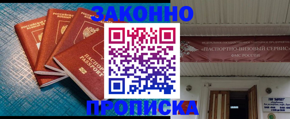 прописка для работы в Валуйках