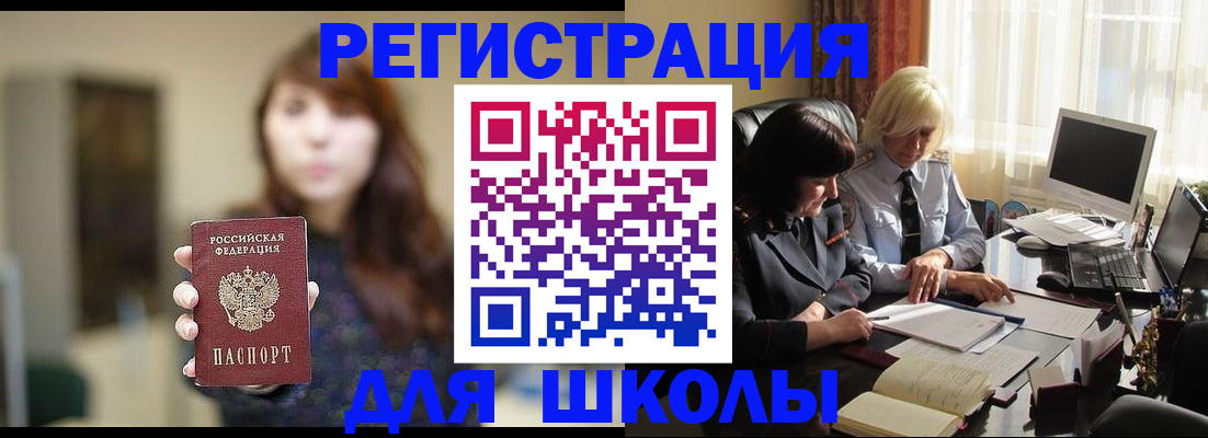 прописка 2025 в Валуйках