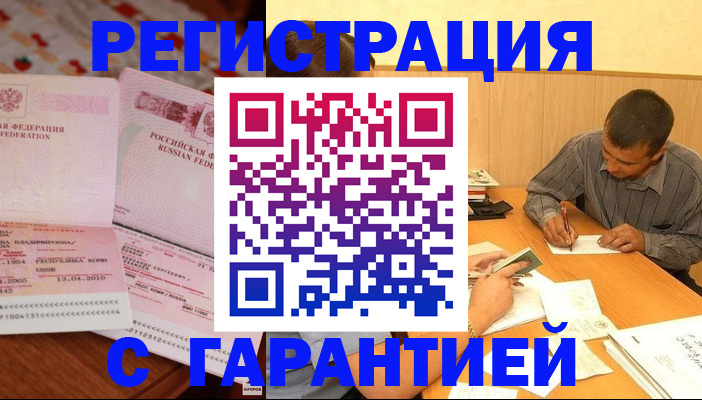 временная регистрация недорого в Валуйках